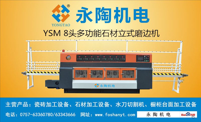 YSM 8头多功能石材立式磨边机