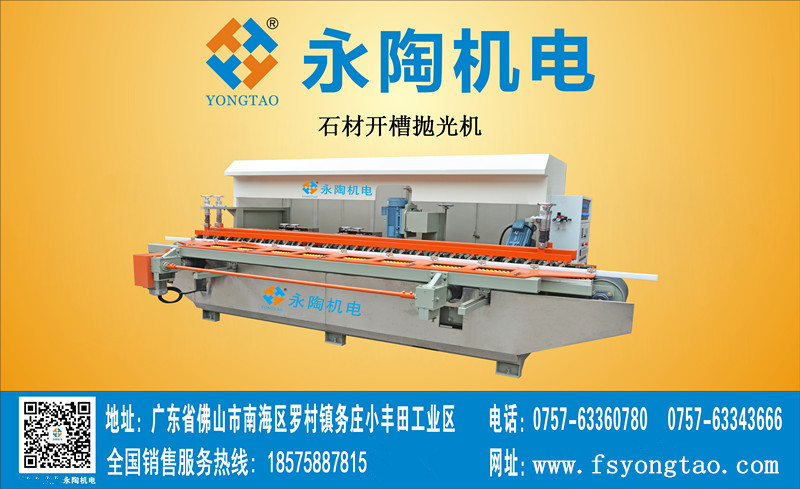 YSKP-1200型3+4石材开槽抛光机